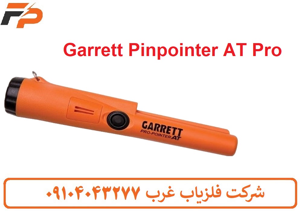 فلزیاب دستی گرت