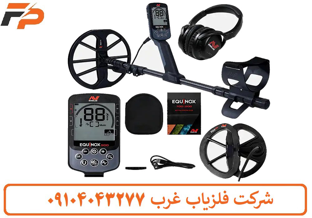 فلزیاب اکوناکس 900