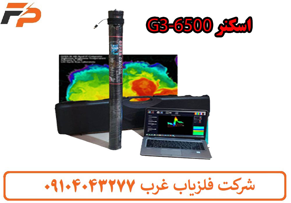 فلزیاب تصویری G3-6500