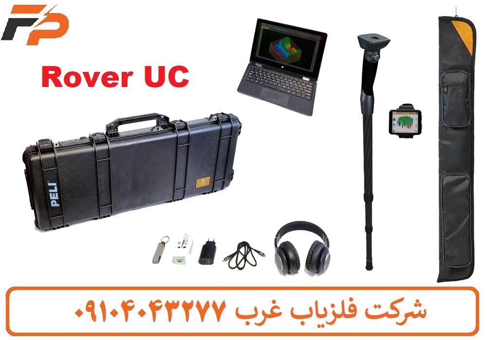 اسکنر Rover UC