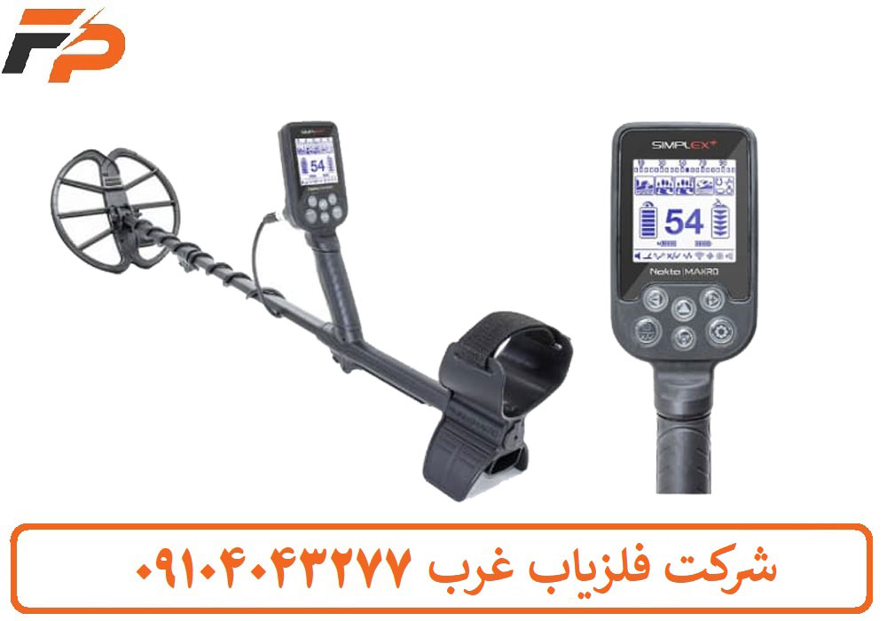 فلزیاب سیمپلکس پلاس