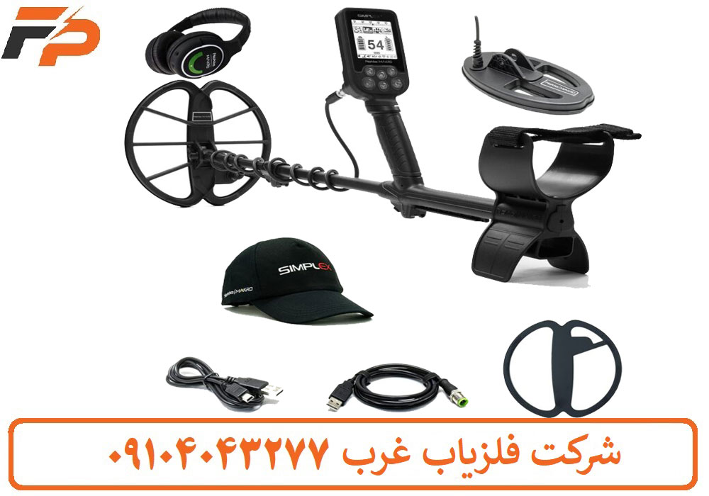 فلزیاب سیمپلکس پلاس