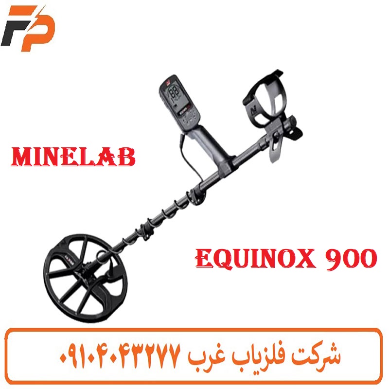 فلزیاب اکوناکس 900