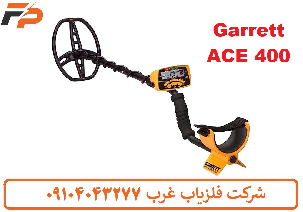 فلزیاب گرت ACE400