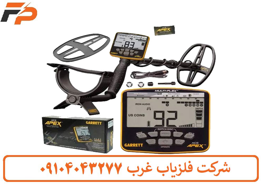 فلزیاب گرت اپکس