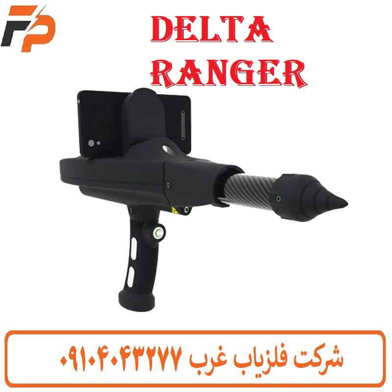 ردیاب دلتا رنجر