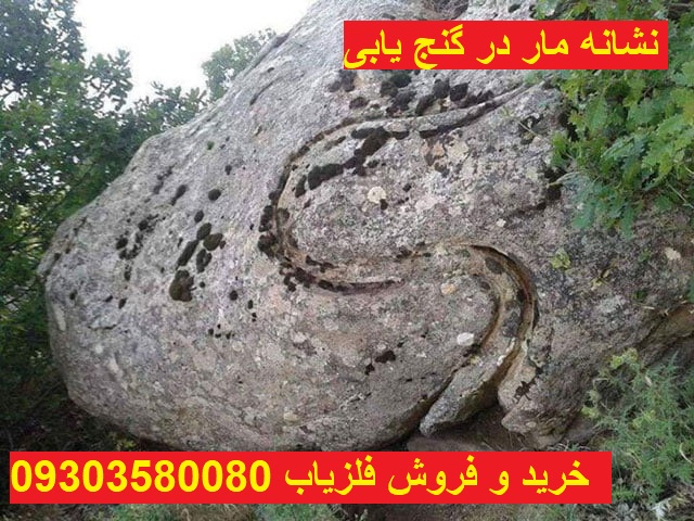 نشانه مار در گنج یابی