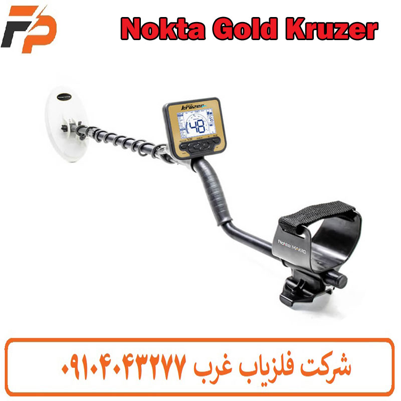 فلزیاب Gold Kruzer