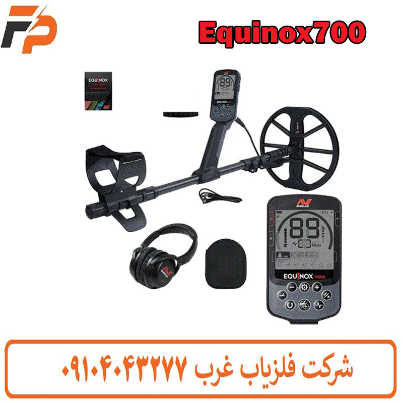 فلزیاب اکوناکس 700