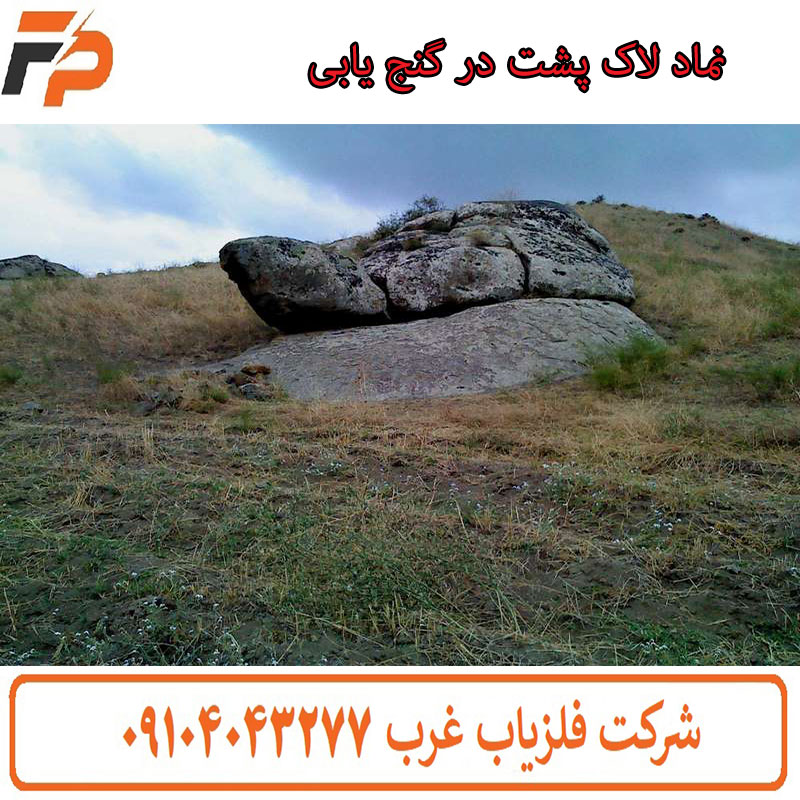 نماد لاکپشت در گنج یابی