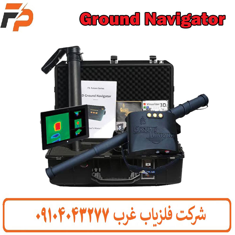 اسکنر Ground Navigator