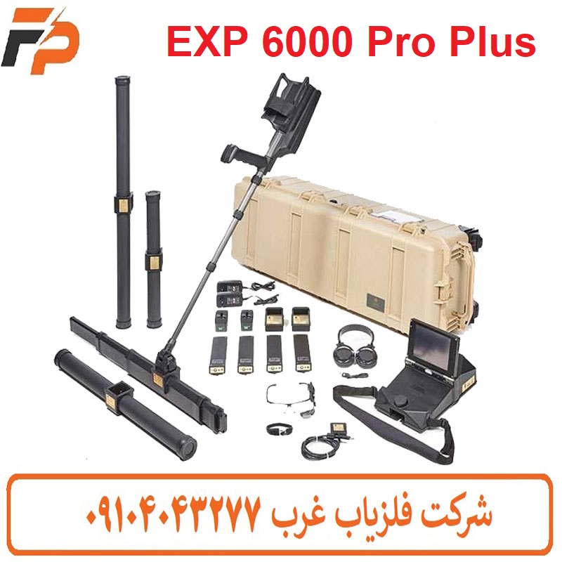فلزیاب exp6000 pro plus