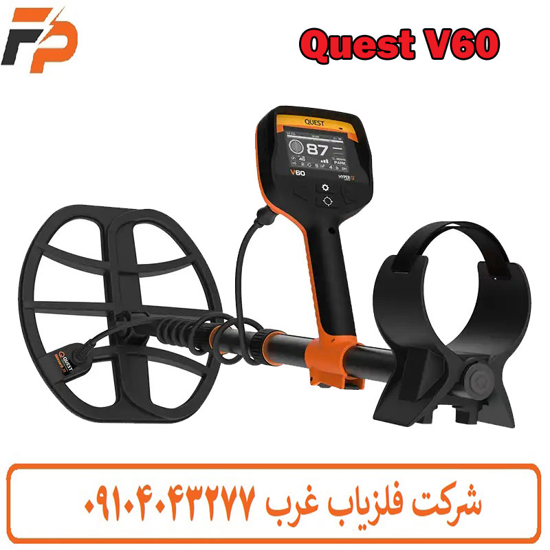 فلزیاب Quest V60