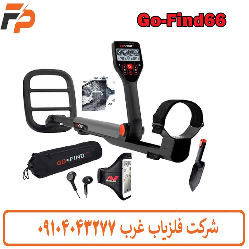 فلزیاب GO-find 66