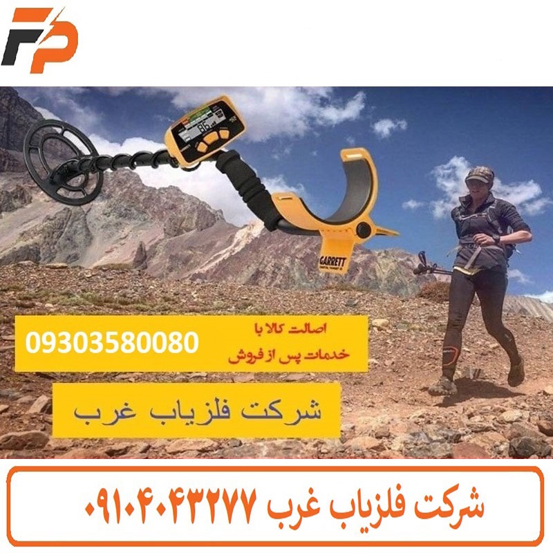 فلزیاب چیست