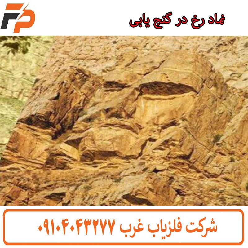 نماد رخ در گنج یابی