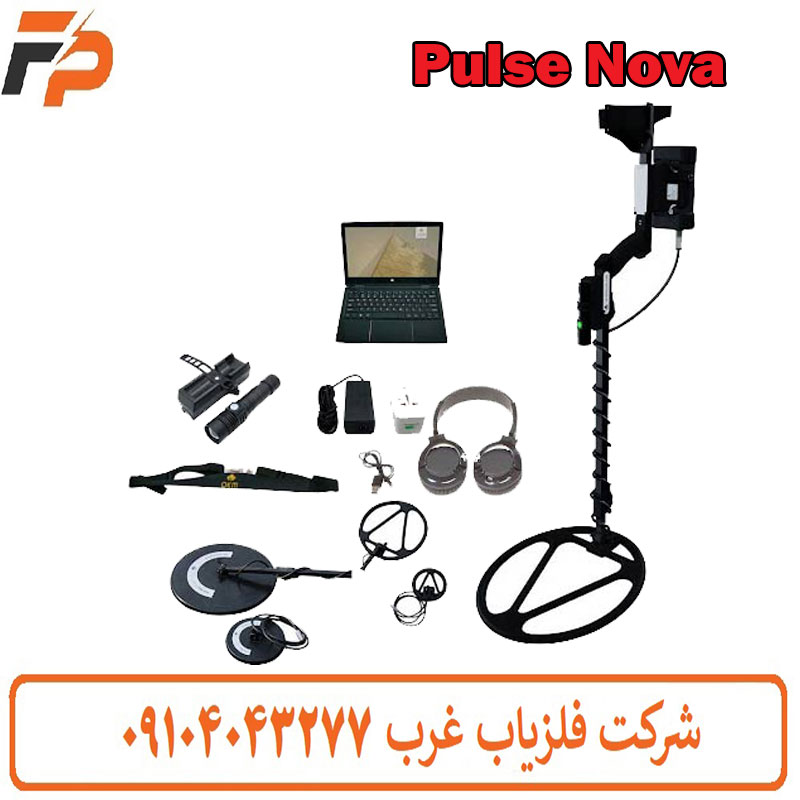 فلزیاب pulse nova
