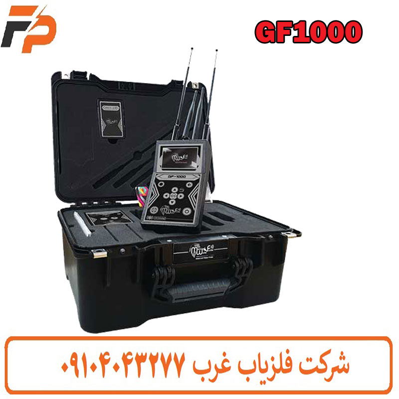 ردیاب GF 1000
