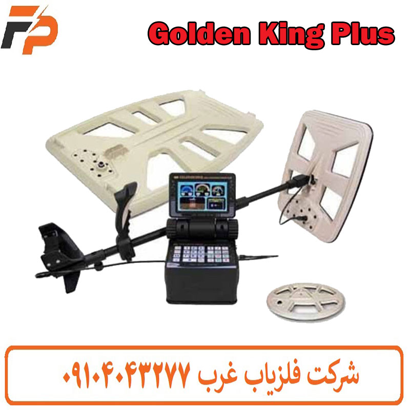 فلزیاب نقطه زن Golden King Plus