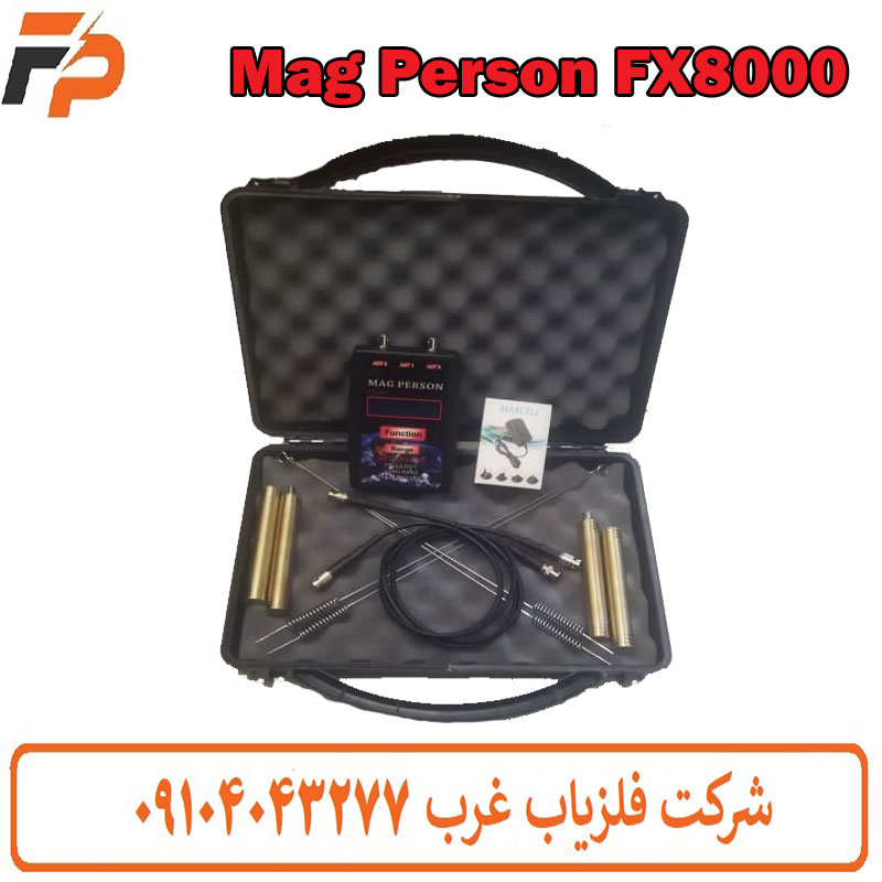 ردیاب دو نفره مگ پرسون