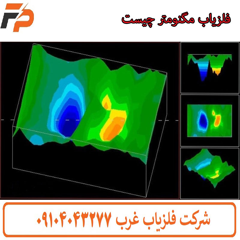 فلزیاب مگنومتر چیست
