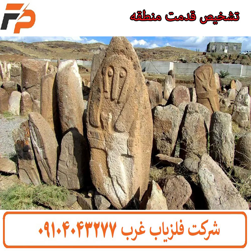 تشخیص قدمت منطقه