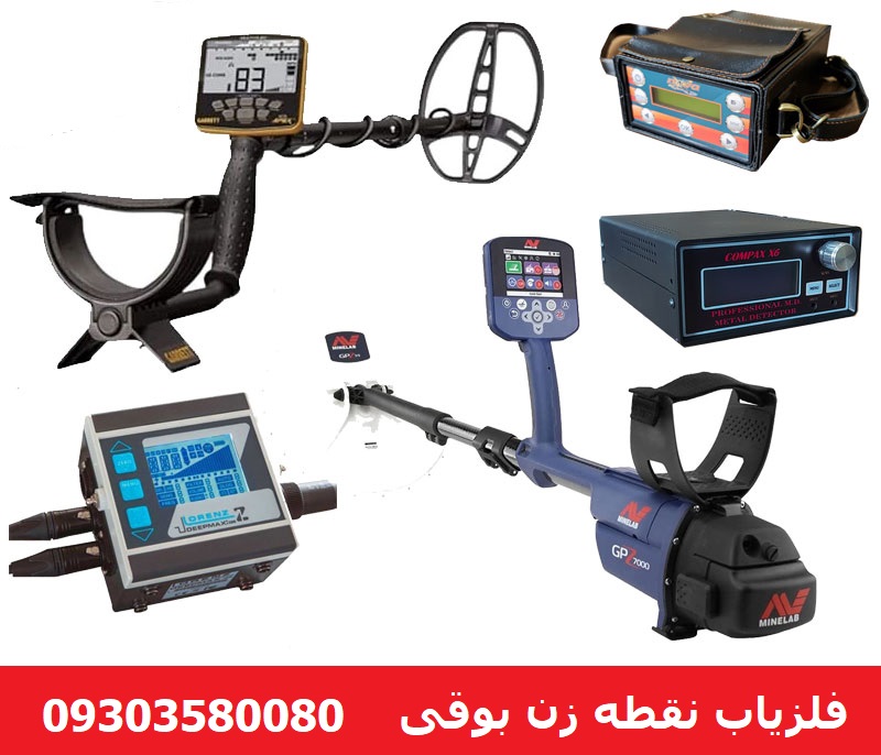 بهترین فلزیاب نقطه زن جهان 2025