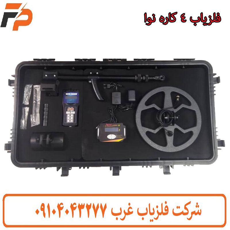 فلزیاب 4 کاره نوا