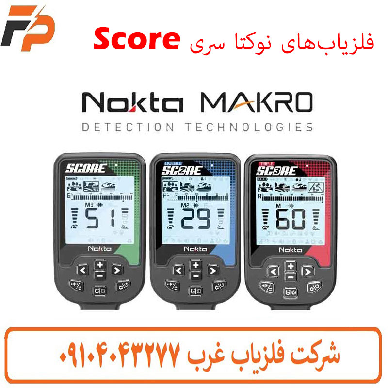 بررسی و مقایسه فلزیابهای نوکتا سری Score